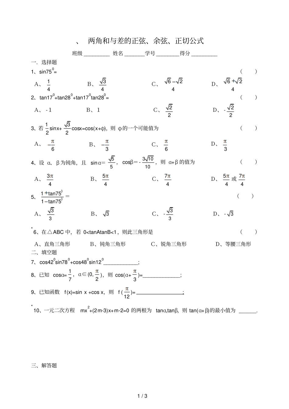 两角和与差正切公式练习_第1页