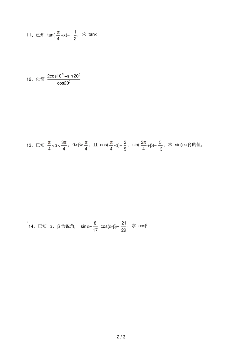 两角和与差正切公式练习_第2页