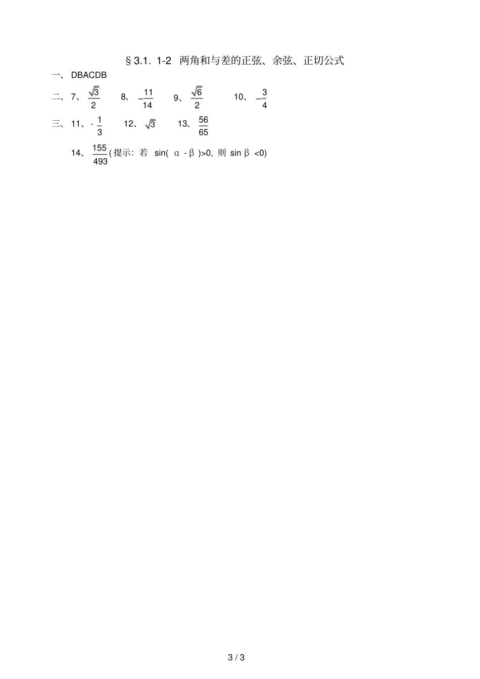 两角和与差正切公式练习_第3页