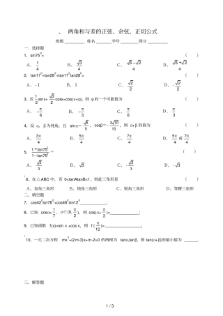 两角和与差正切公式练习