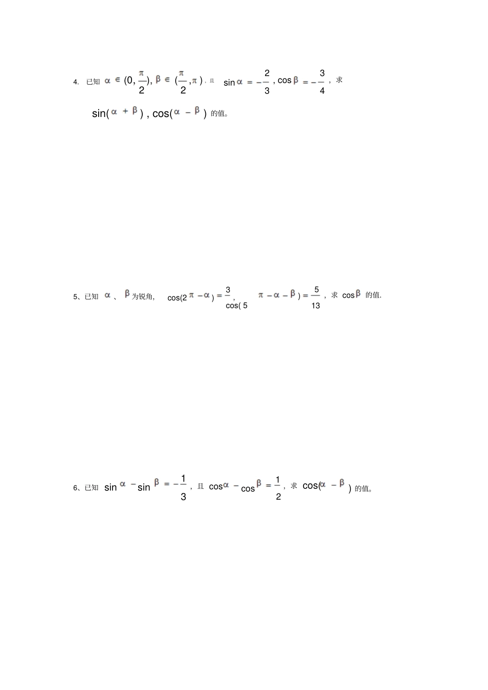 两角和与差的正、余弦公式练习题_第2页