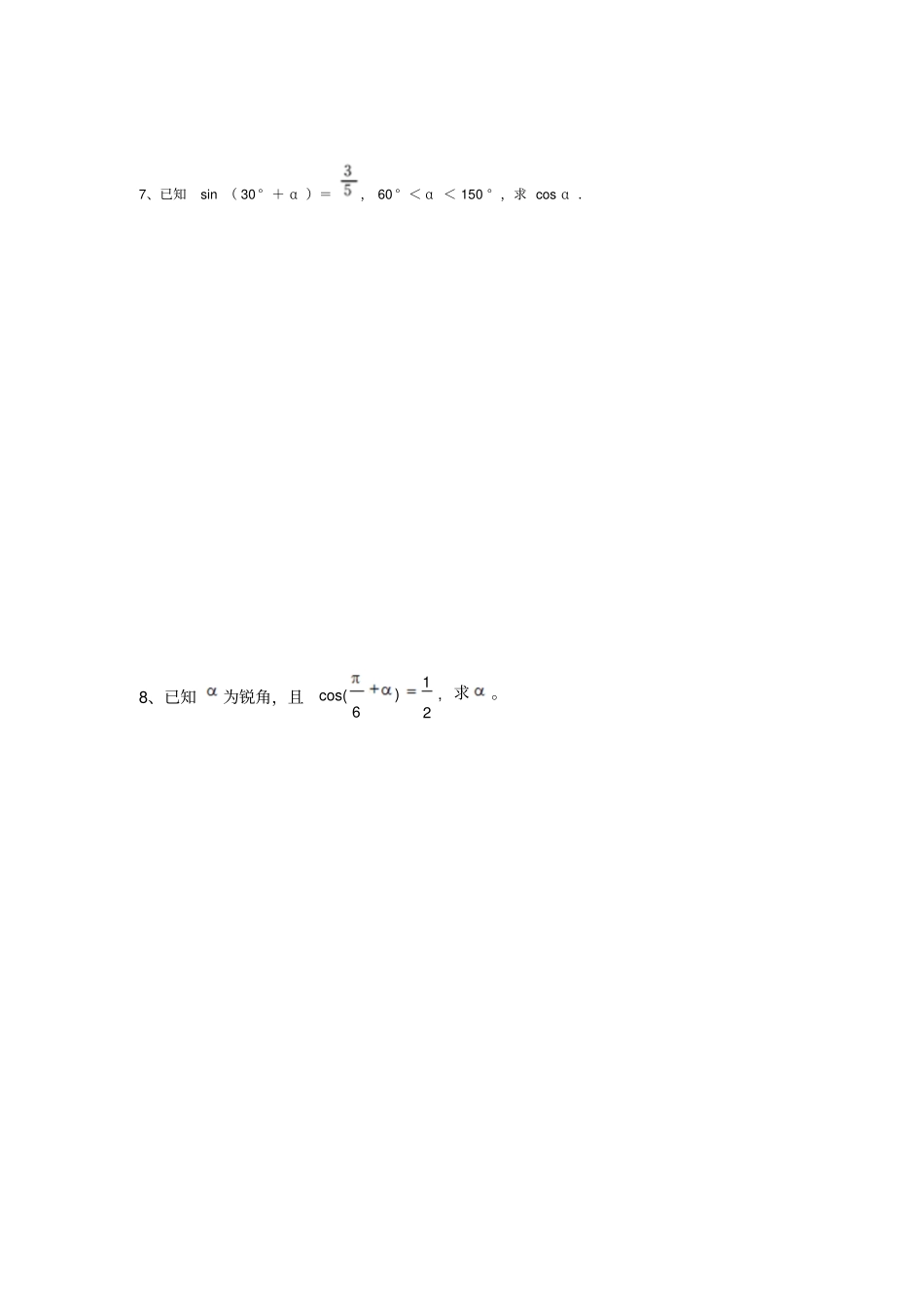 两角和与差的正、余弦公式练习题_第3页