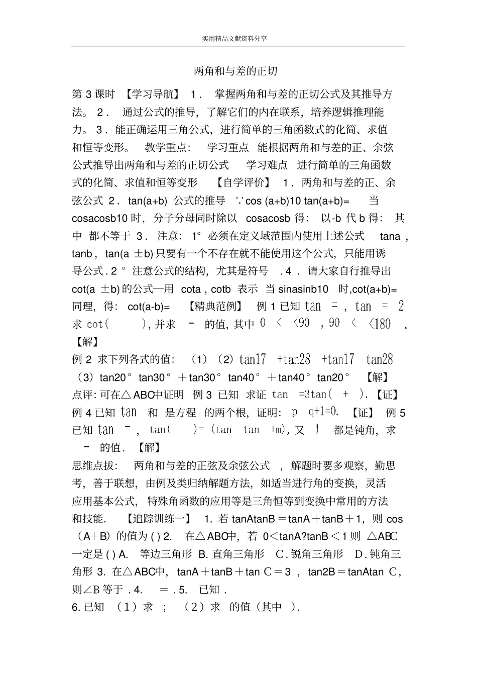 两角和与差的正切_第1页