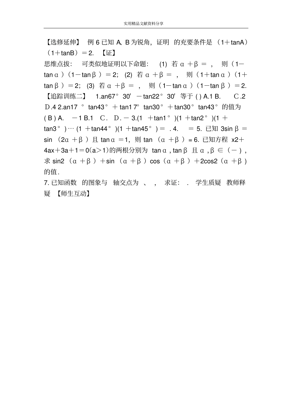 两角和与差的正切_第2页