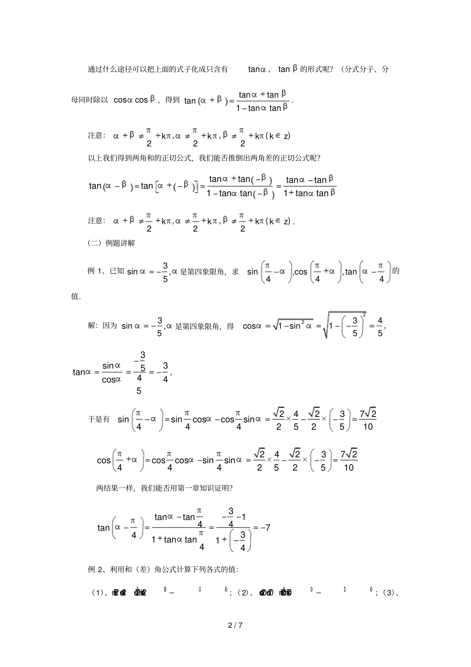 两角和与差的正弦余弦正切公式教学案_第2页