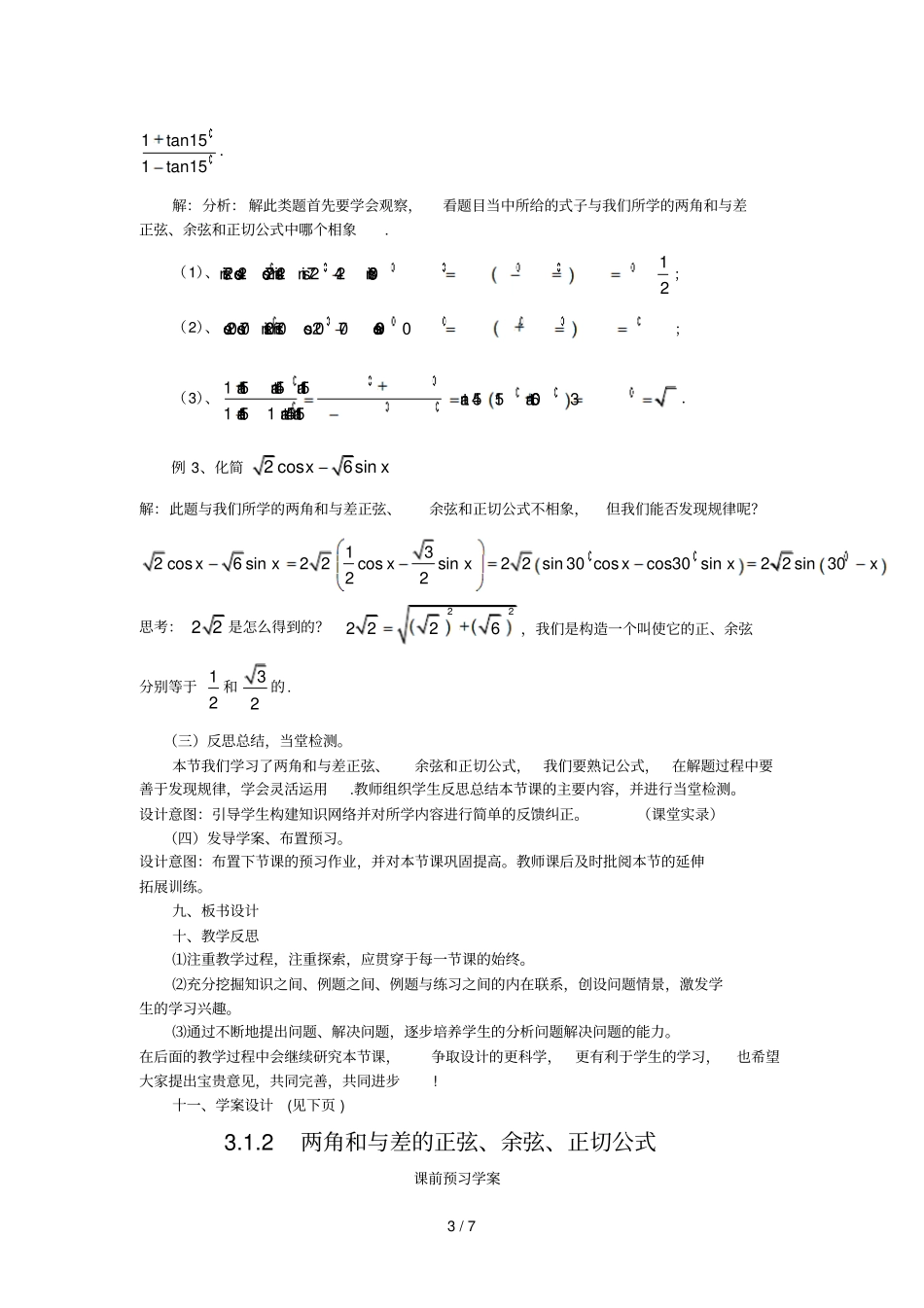 两角和与差的正弦余弦正切公式教学案_第3页
