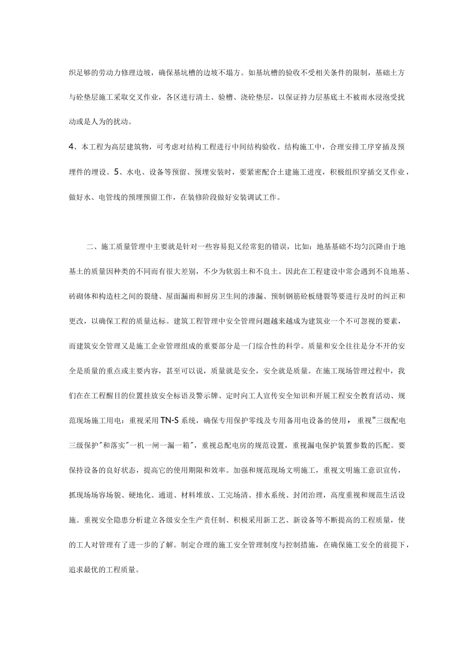 施工员毕业实习报告一_第2页