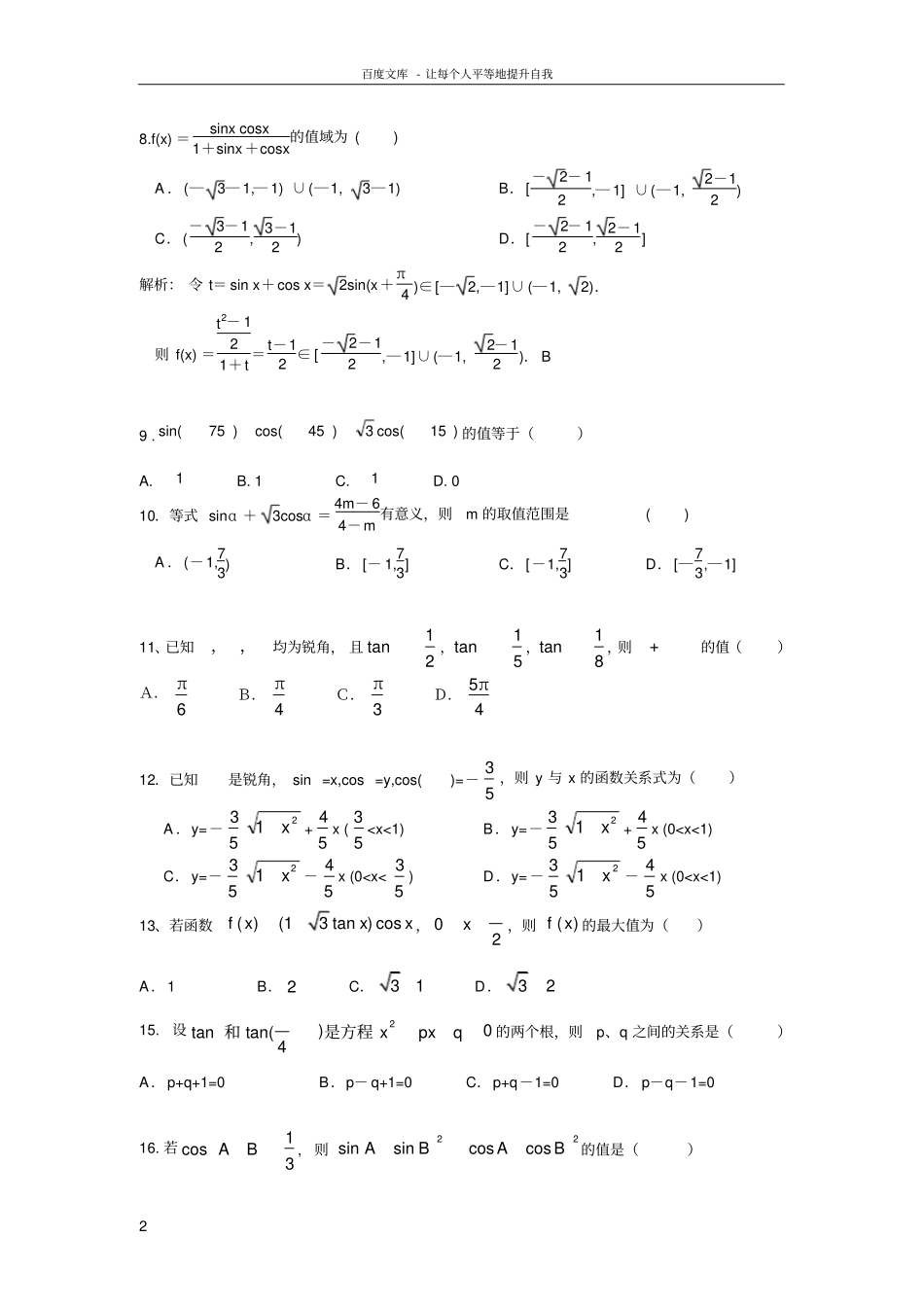 两角和与差练习题供参考_第2页