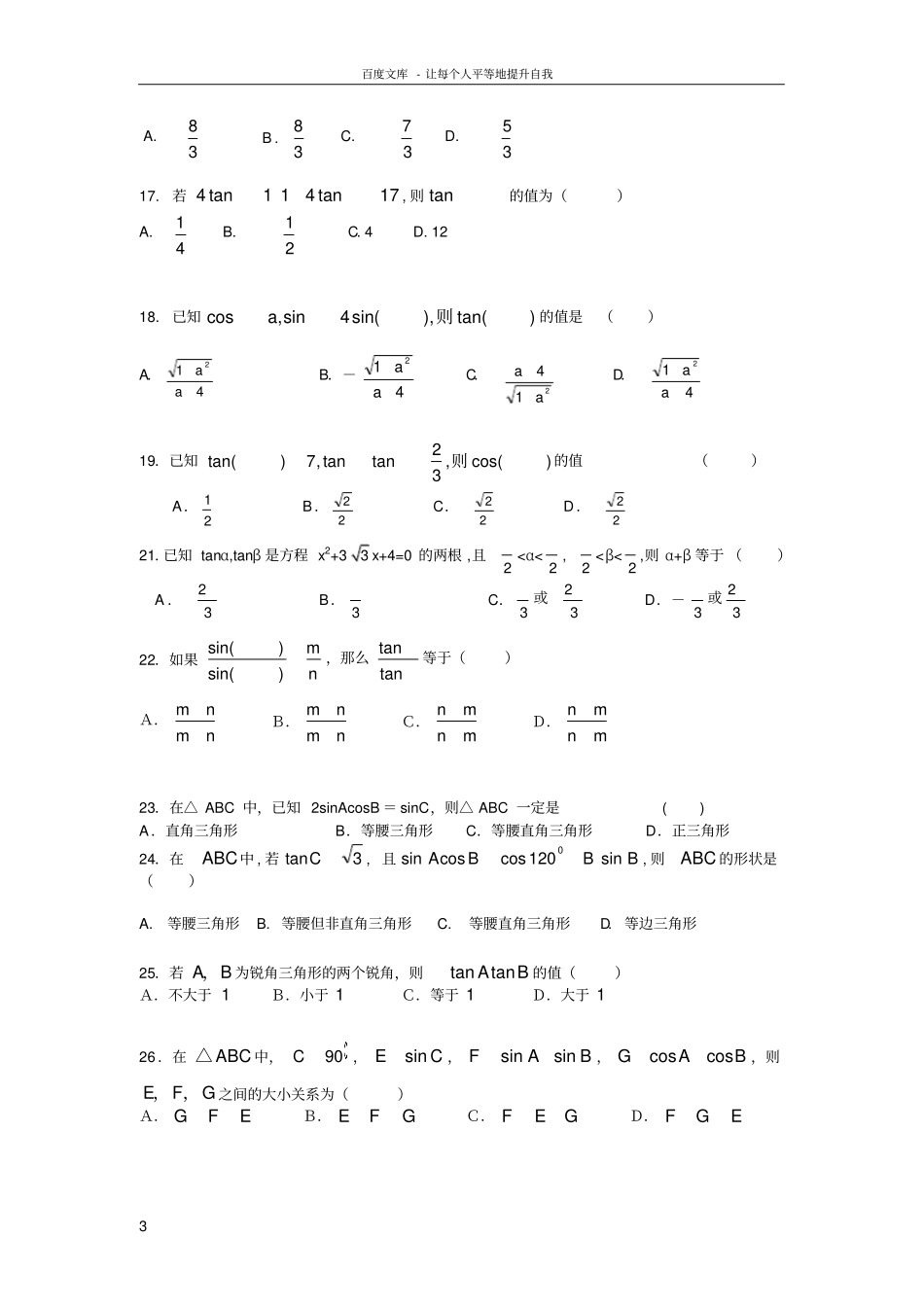 两角和与差练习题供参考_第3页