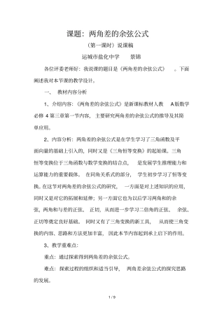 两角差的余弦公式教学设计