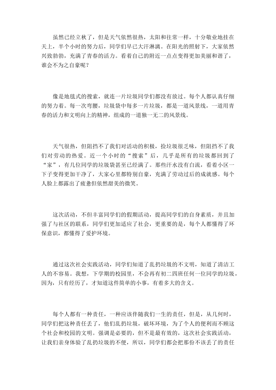大学生社区社会实践报告_第2页