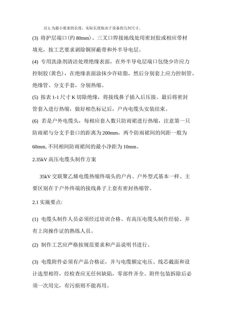 高压电缆头制作方案 _第3页