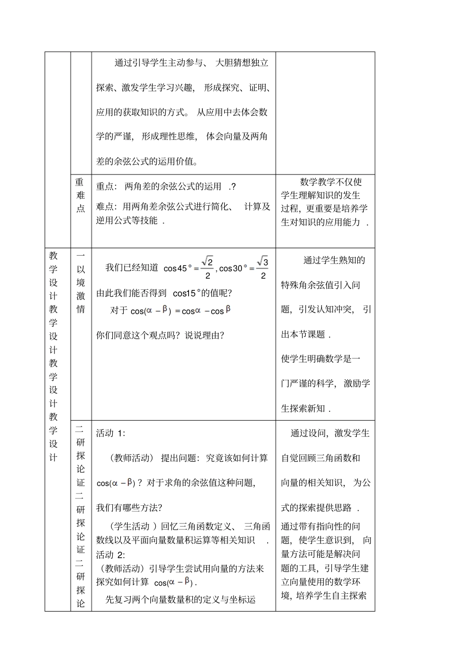两角差的余弦公式教学设计及点评_第2页