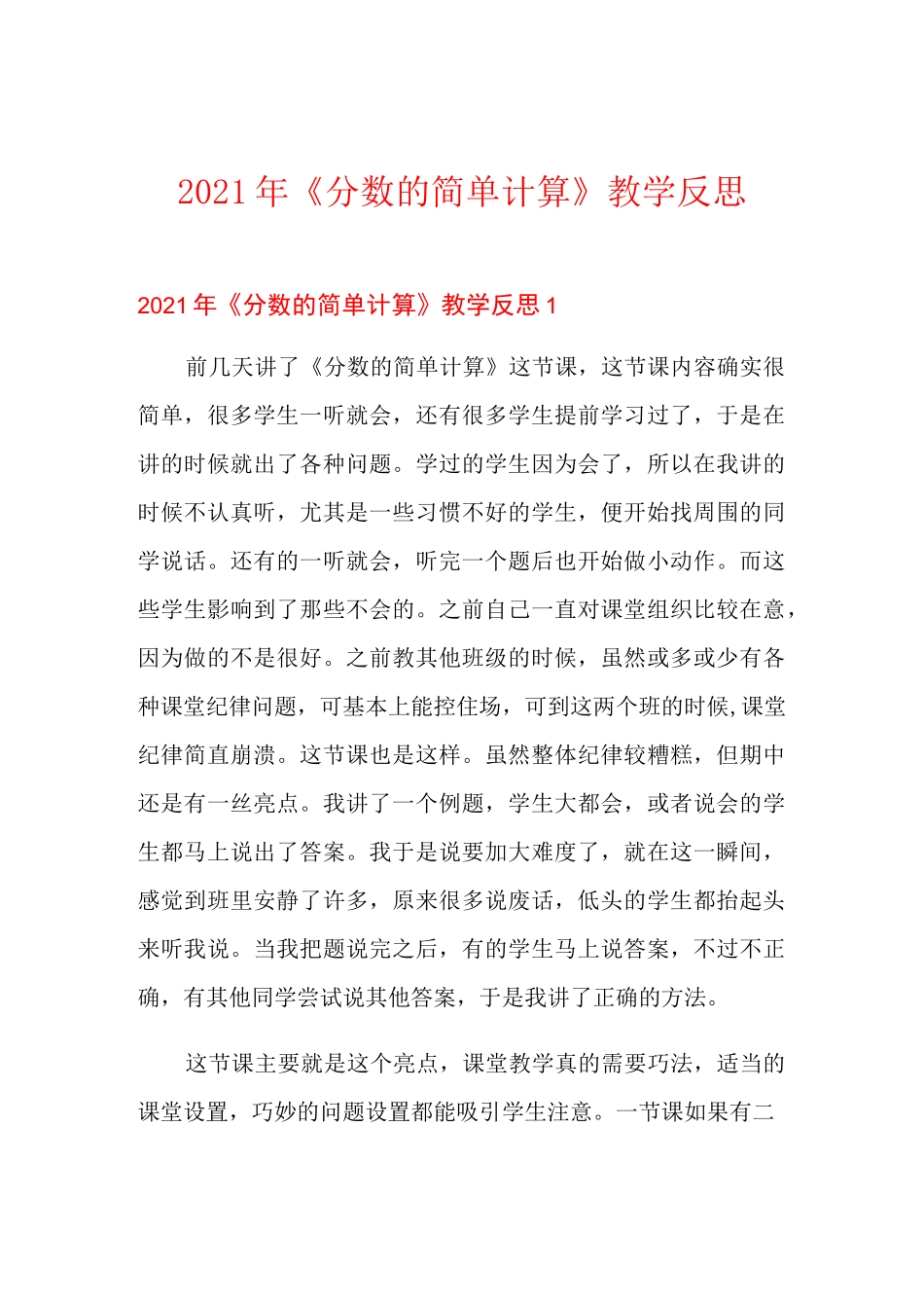 2021年《分数的简单计算》教学反思_第1页