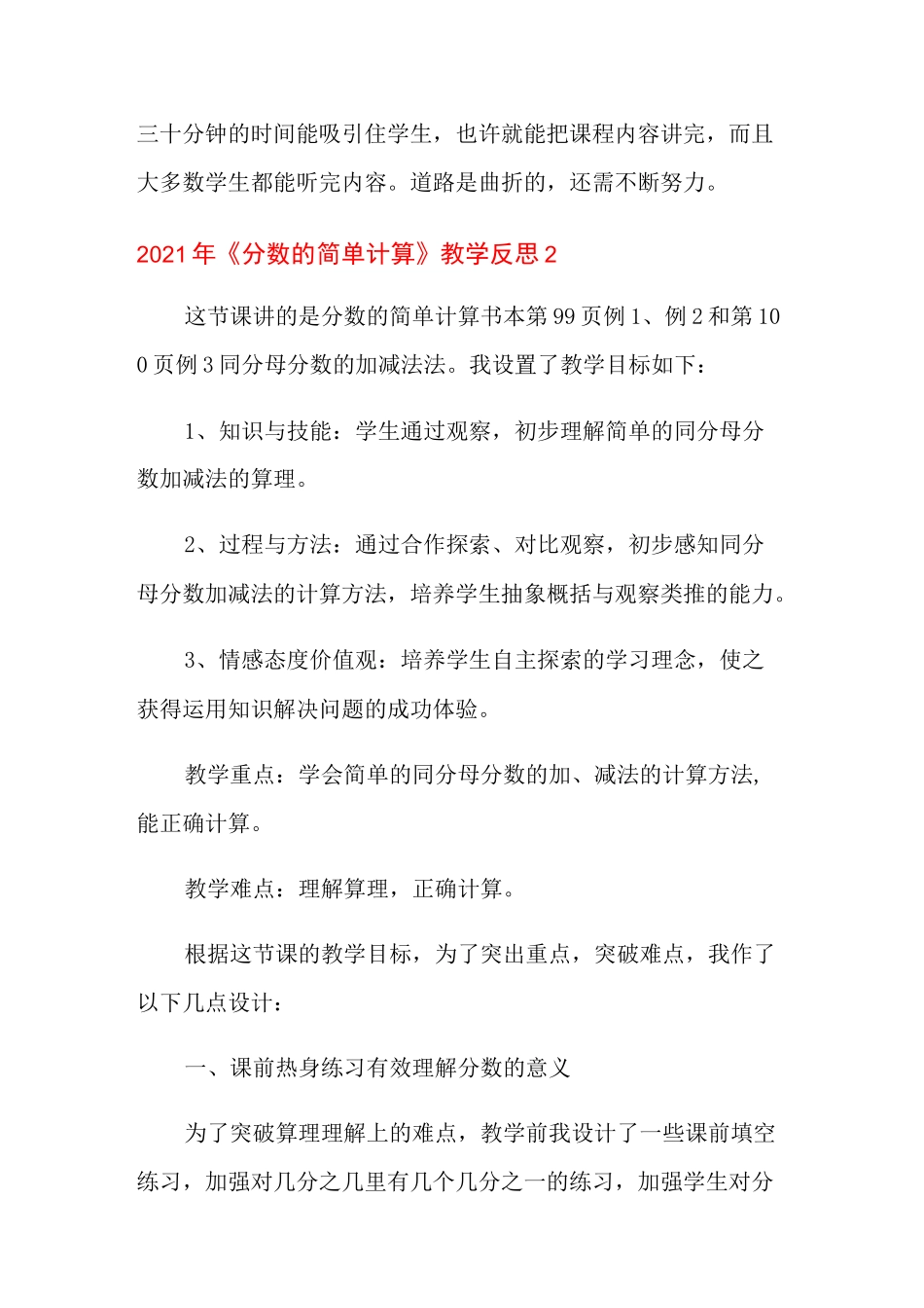 2021年《分数的简单计算》教学反思_第2页