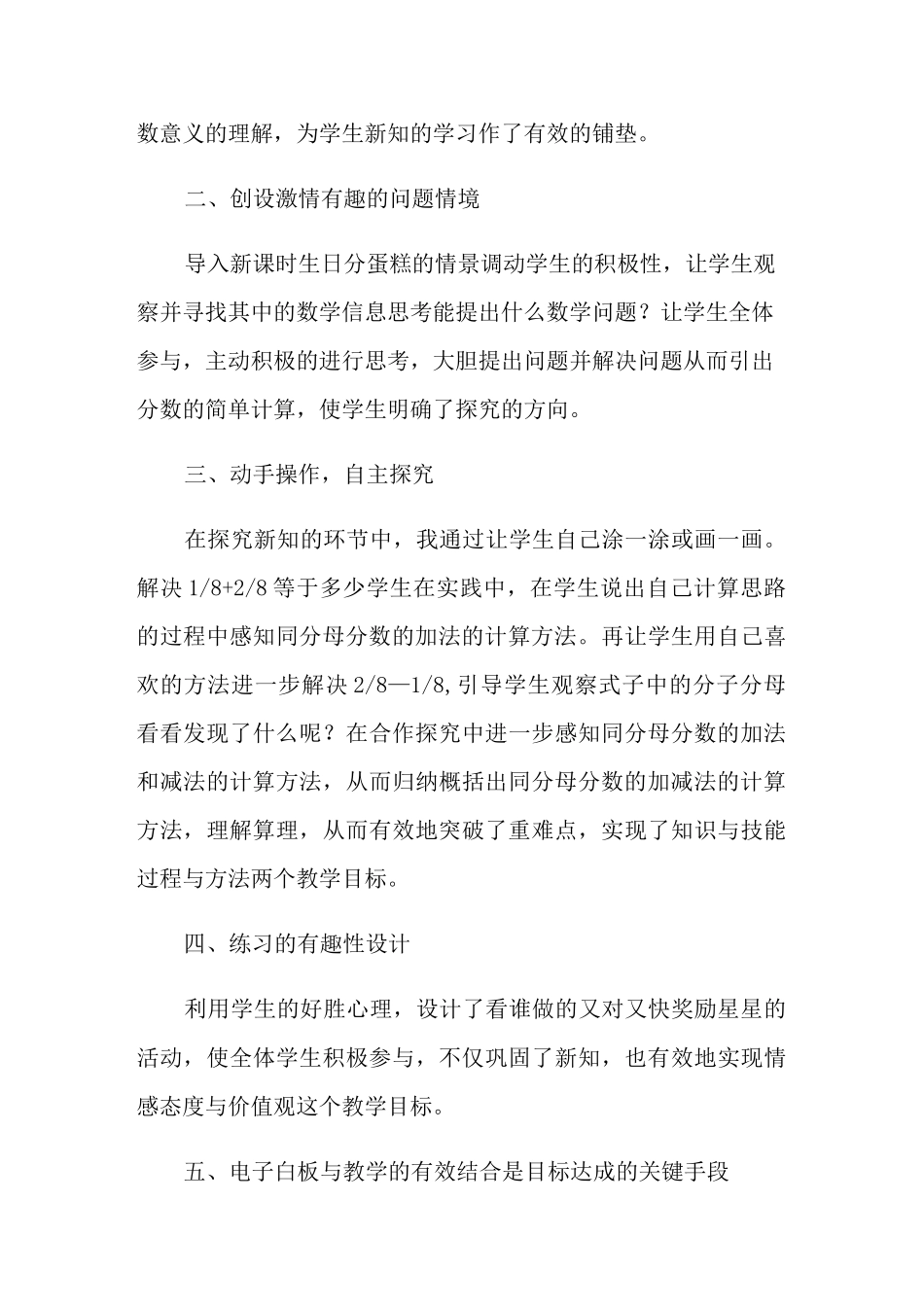 2021年《分数的简单计算》教学反思_第3页