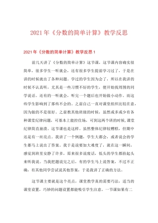 2021年《分数的简单计算》教学反思