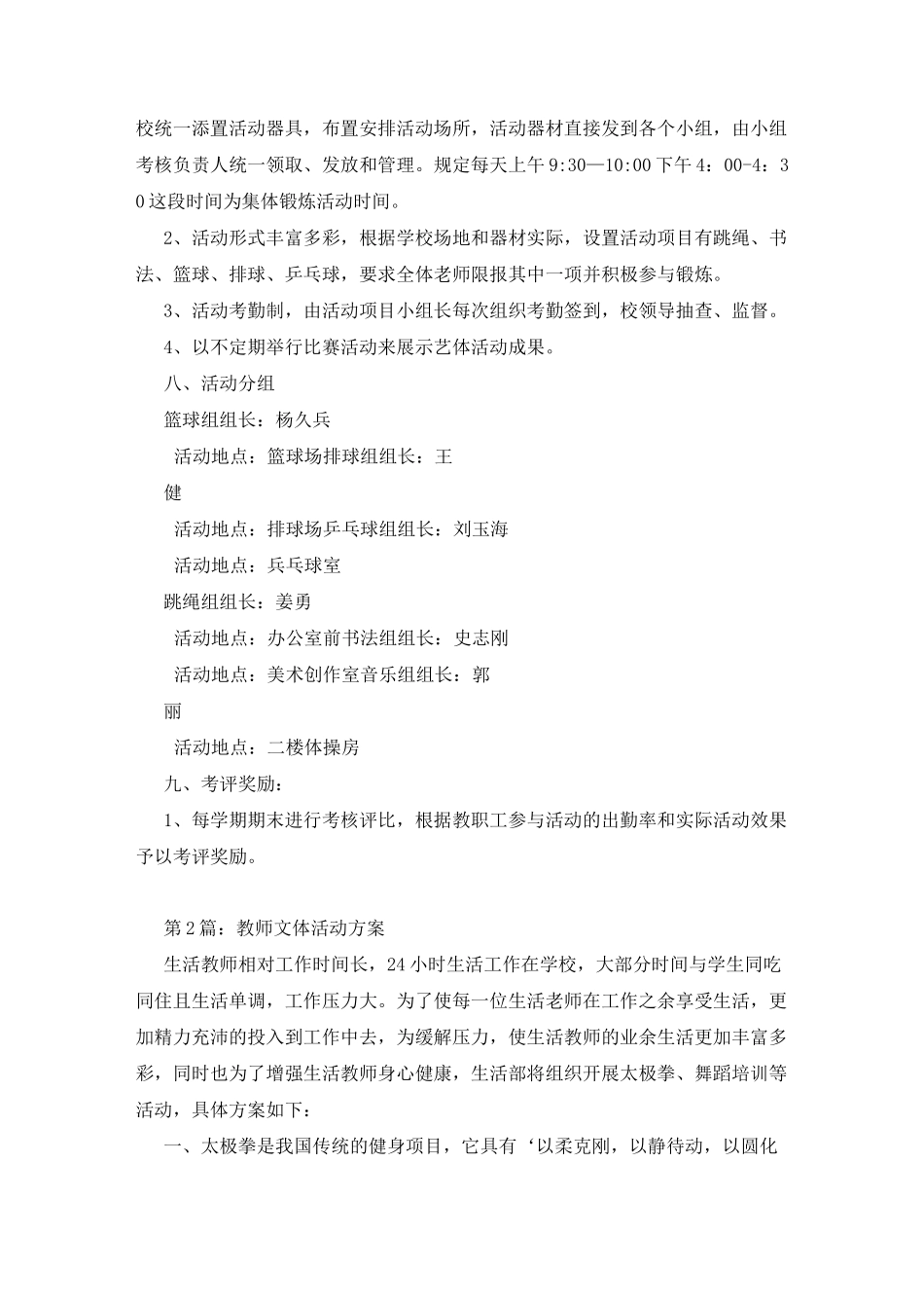 教师文体活动方案_第2页