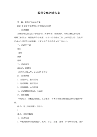 教师文体活动方案