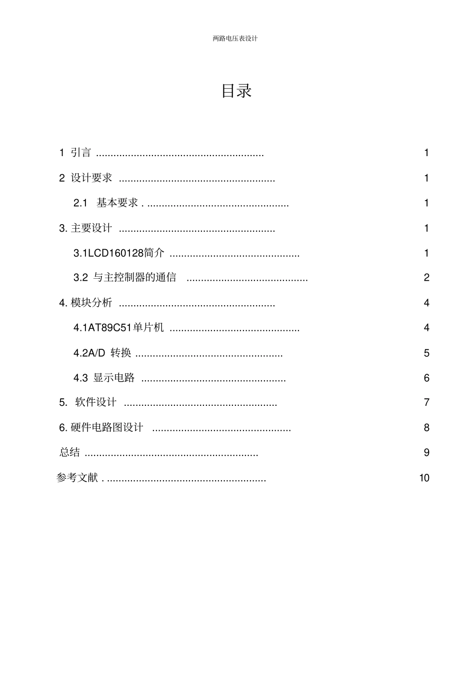 两路电压表资料_第1页