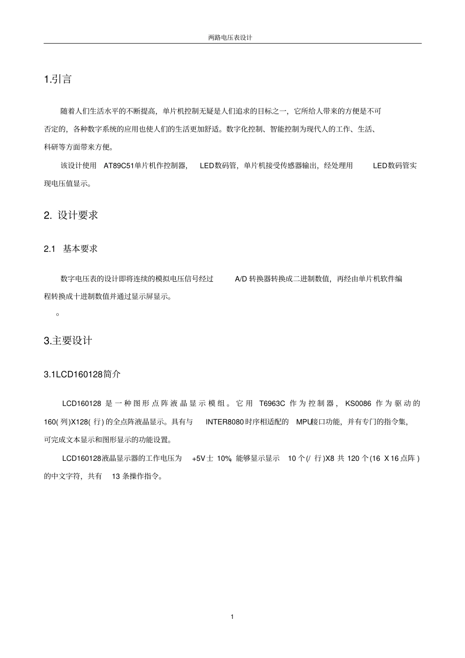 两路电压表资料_第3页