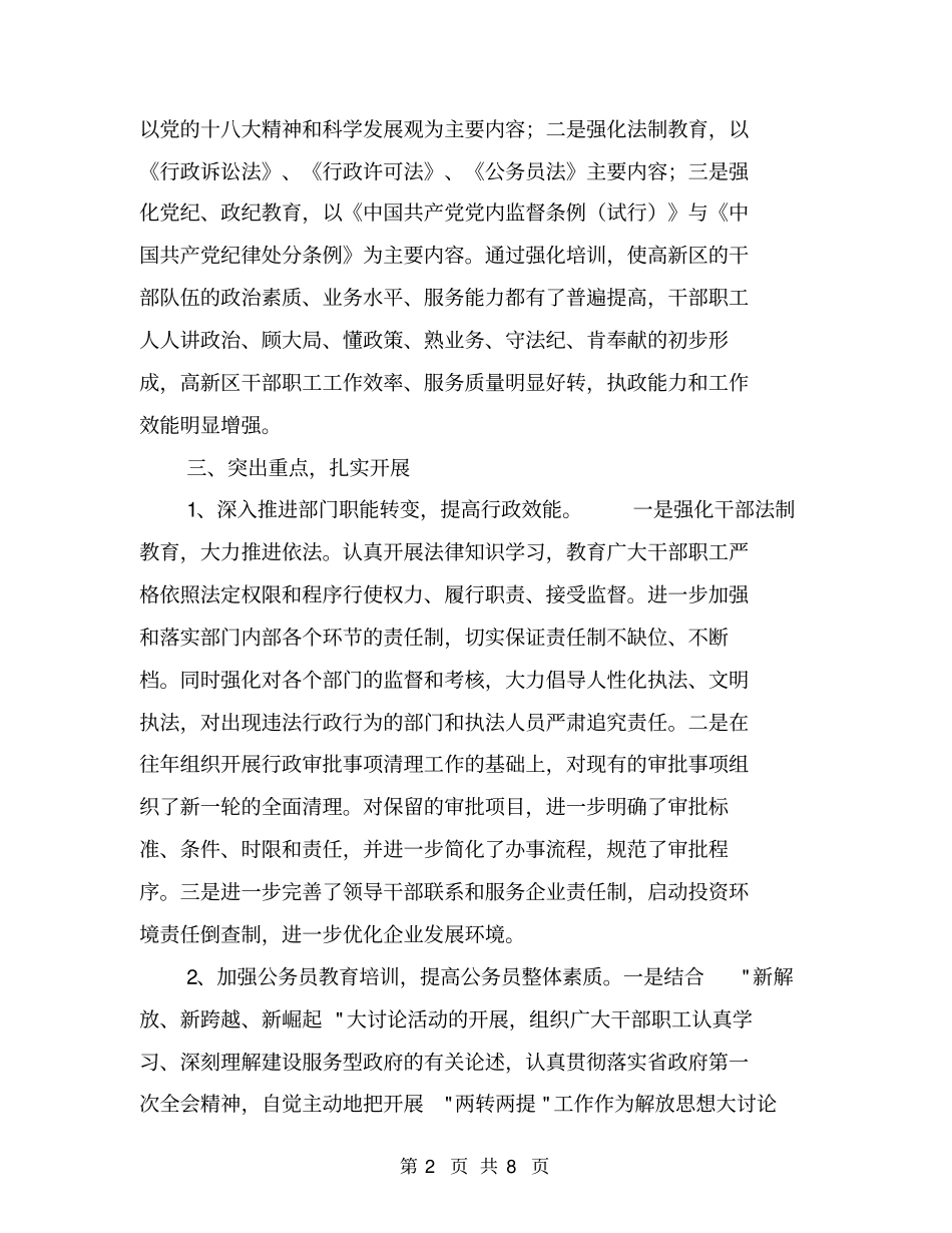 两转两提工作总结【可编辑版】_第2页