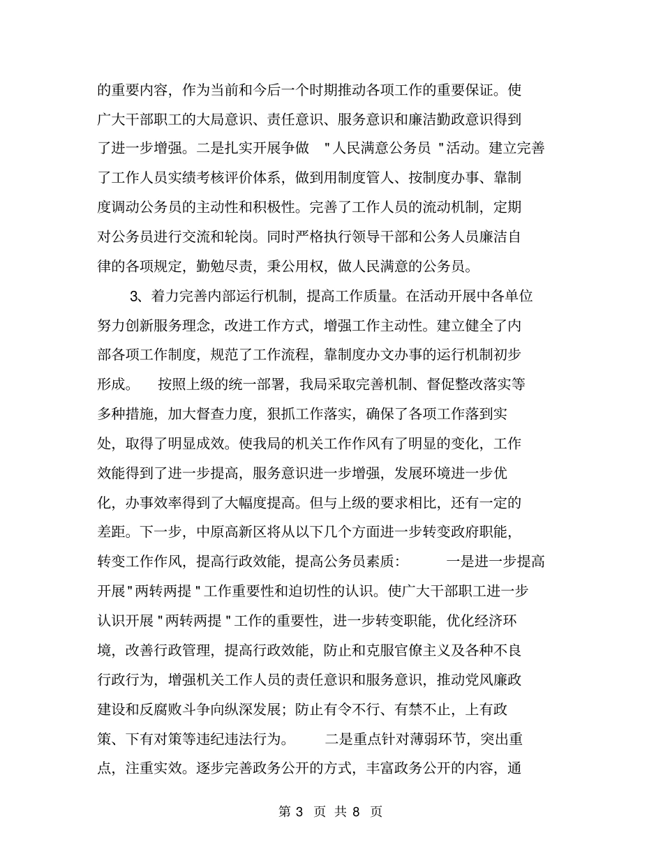 两转两提工作总结【可编辑版】_第3页