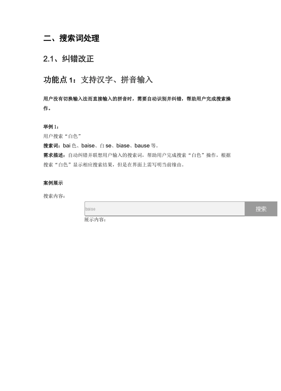 网站搜索功能需求整理_第2页