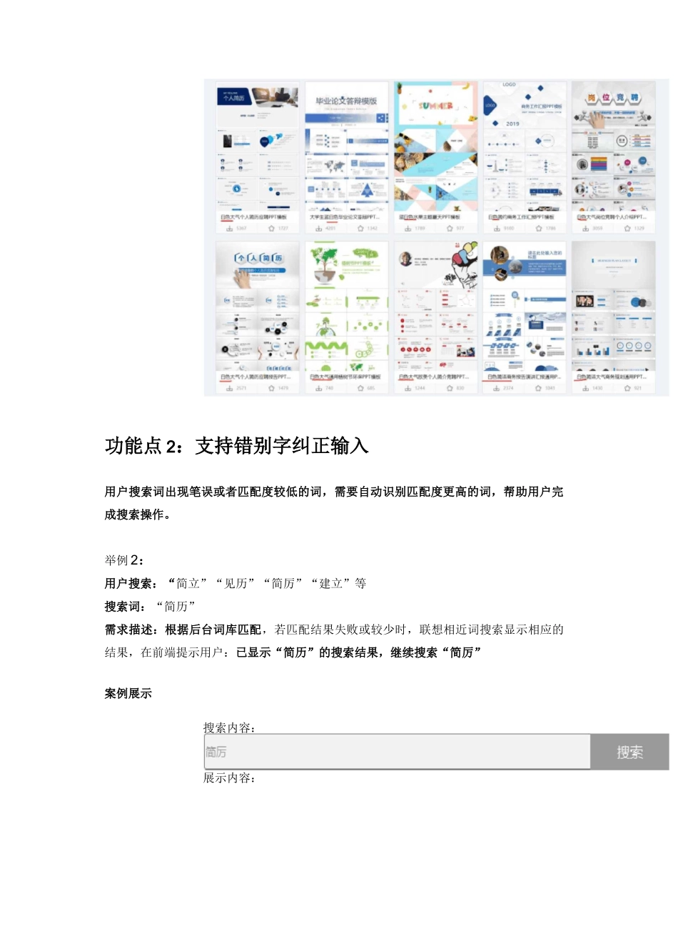 网站搜索功能需求整理_第3页