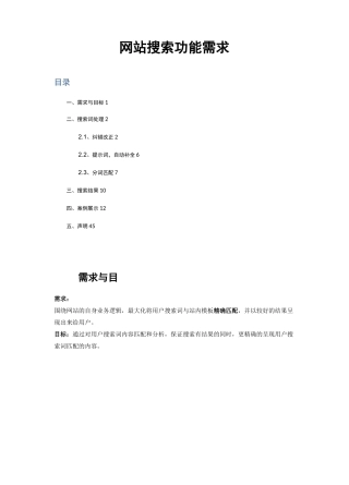 网站搜索功能需求整理