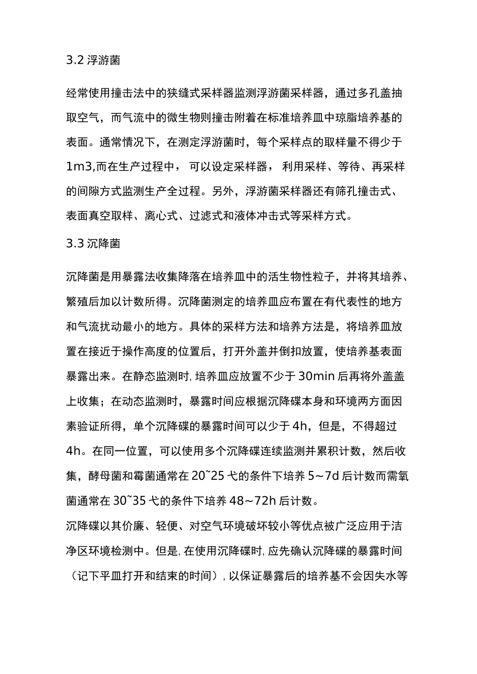 GMP在线监测系统--AB级洁净区的动态监测_第3页