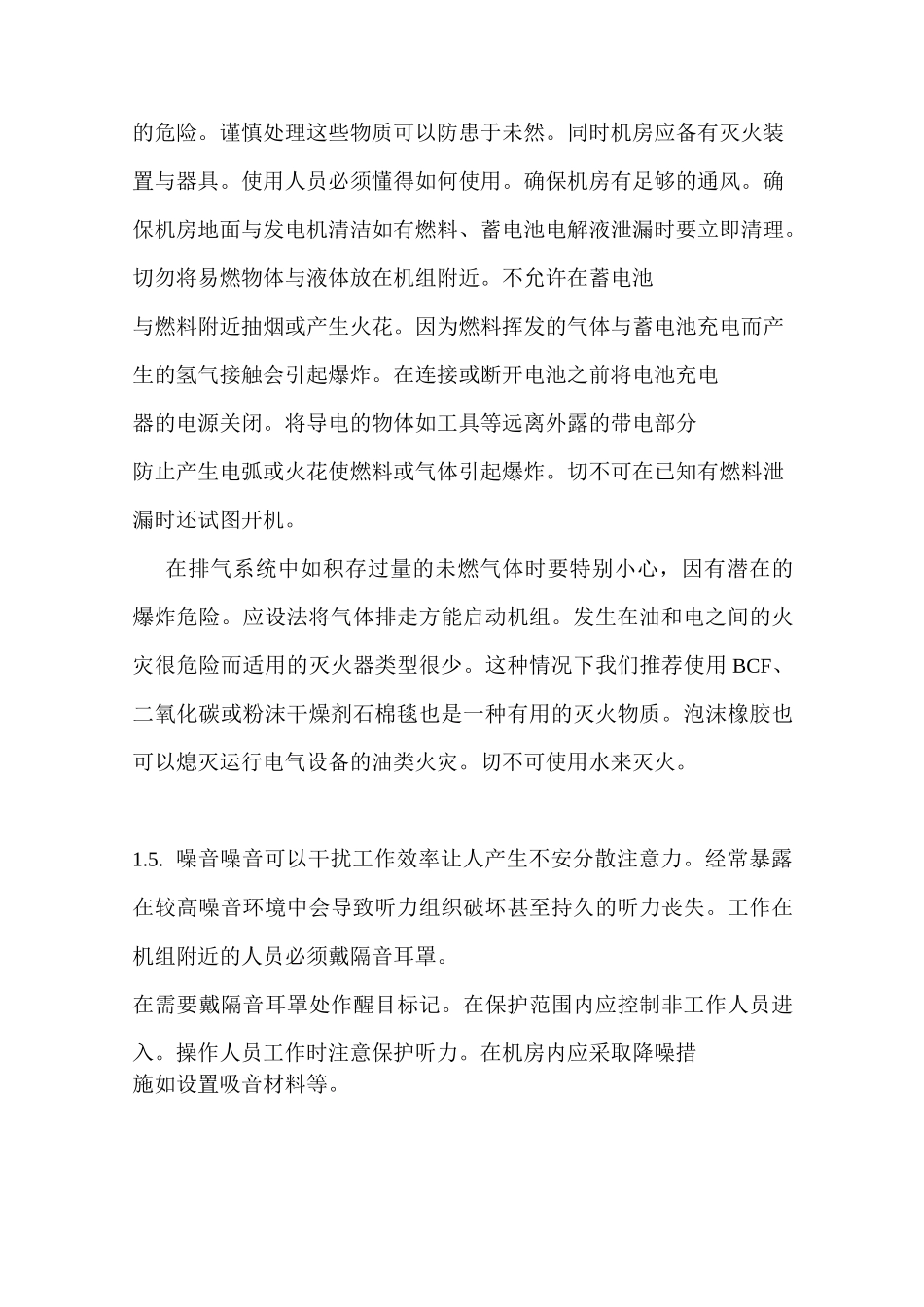 柴油发电机组使用说明书分解_第3页