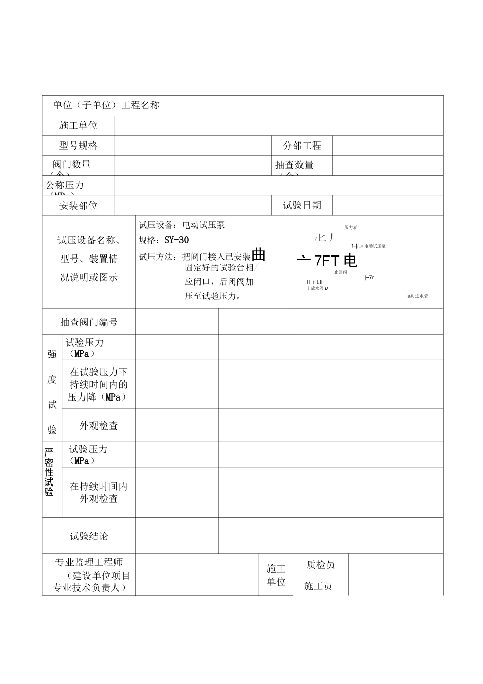 阀门强度及严密性试验记录表格._第1页