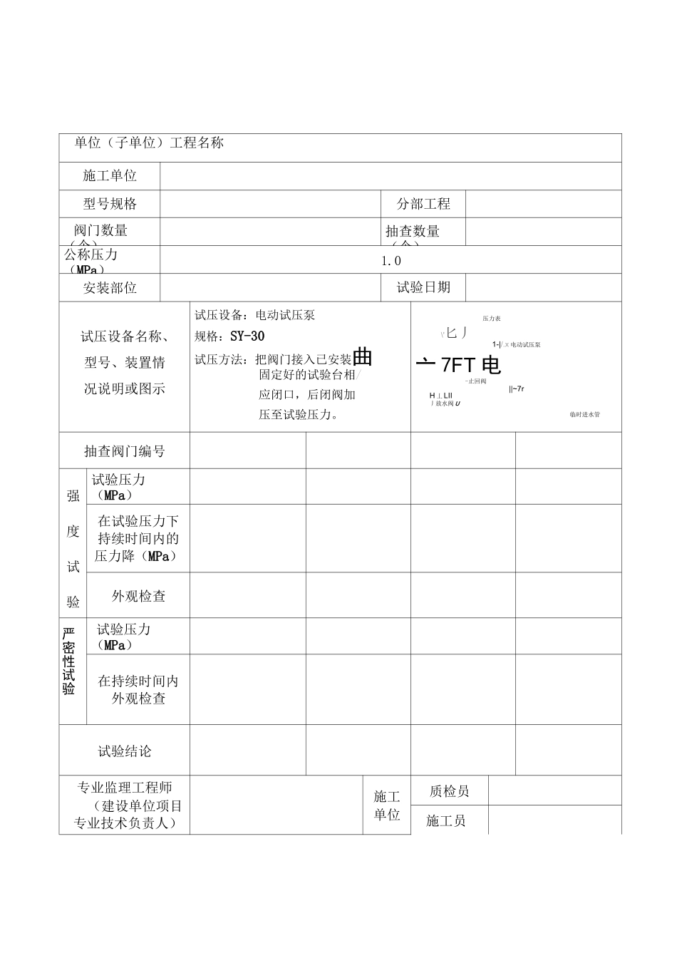 阀门强度及严密性试验记录表格._第3页