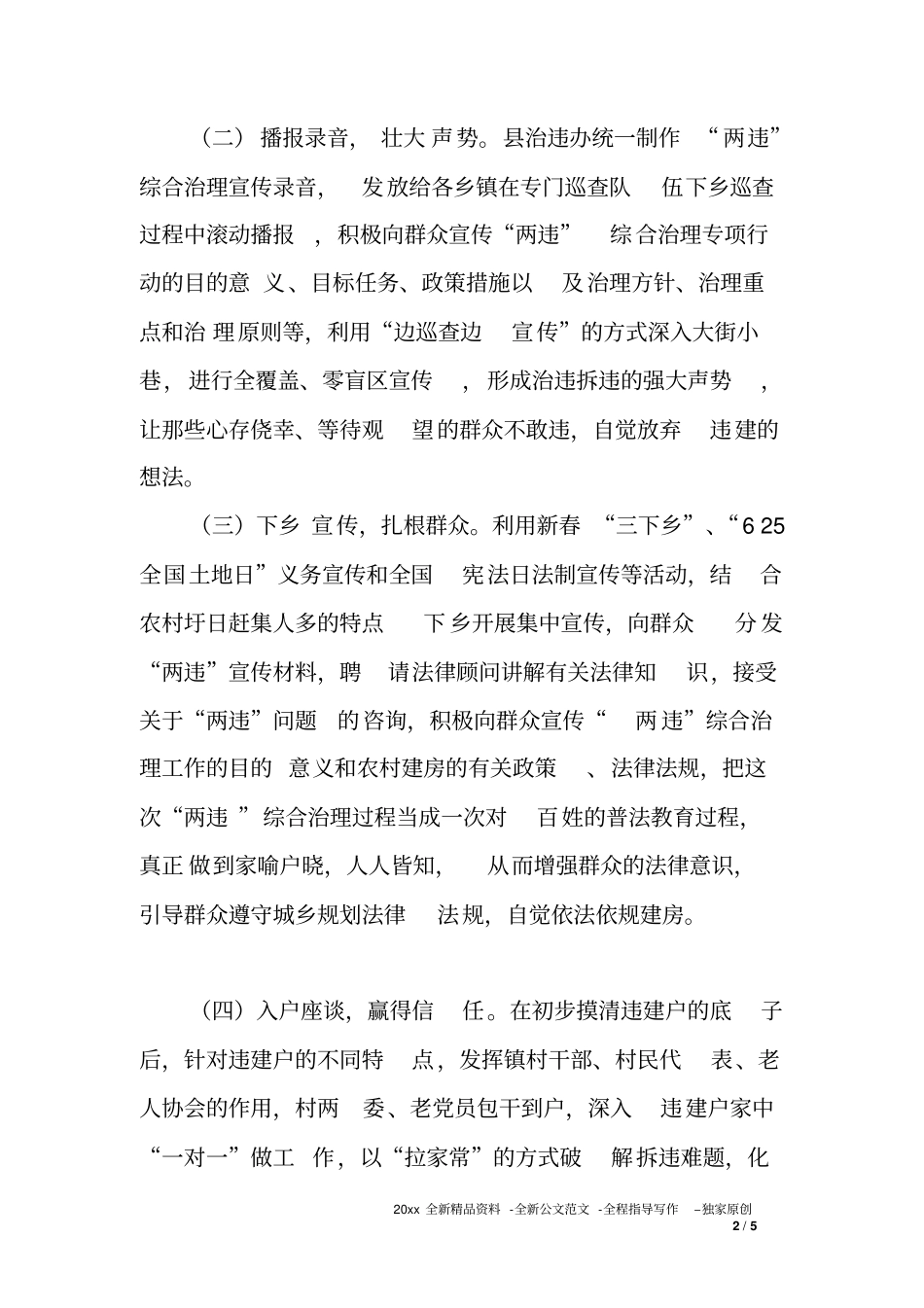两违综合治理宣传工作汇报_第2页