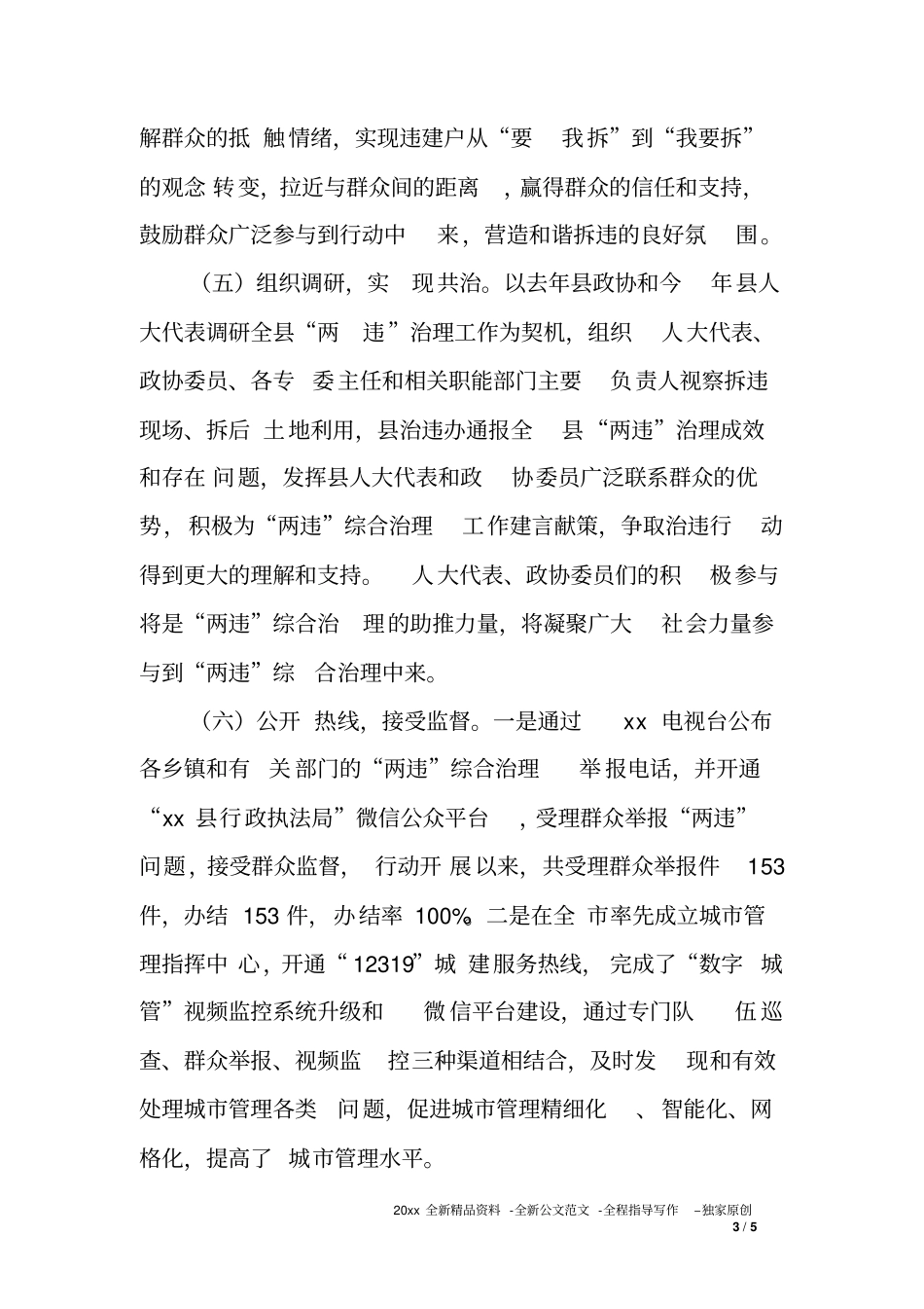 两违综合治理宣传工作汇报_第3页