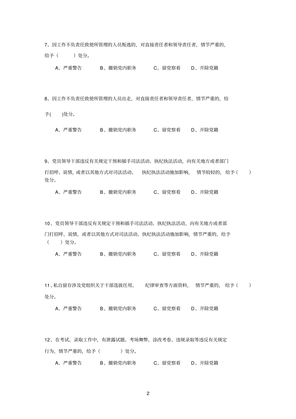 两部法规测试题三汇总_第2页