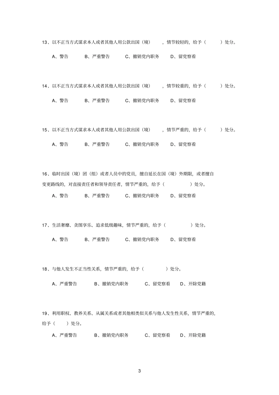 两部法规测试题三汇总_第3页