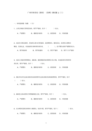 两部法规测试题三汇总