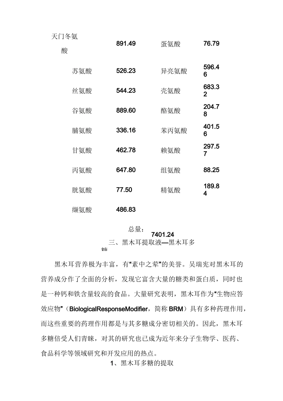 黑木耳成分药理作用_第2页