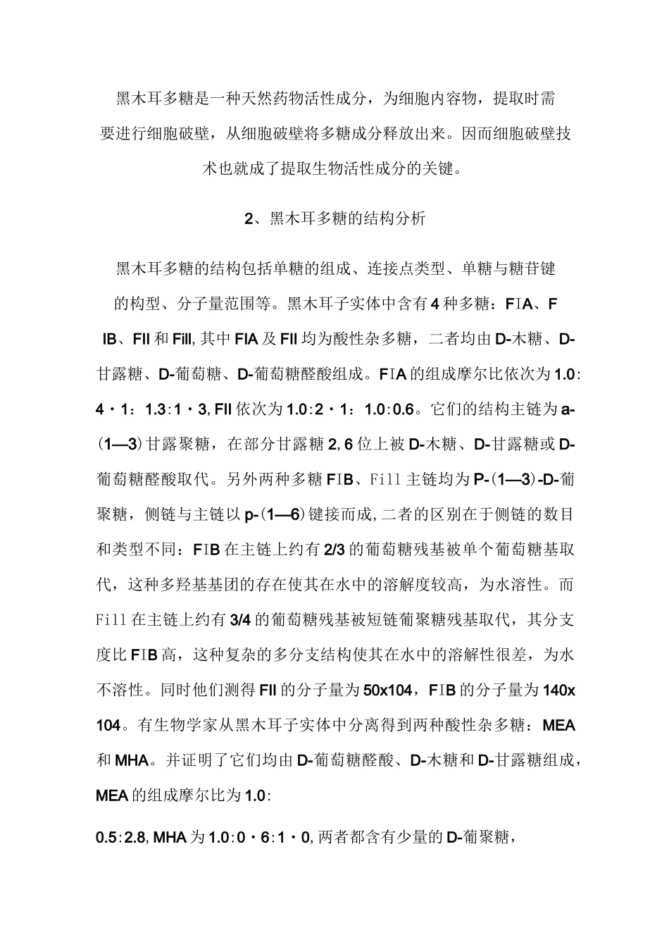 黑木耳成分药理作用_第3页