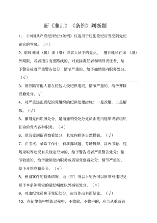 两项法规测试题库判断题汇总