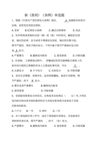 两项法规测试题库单选题汇总