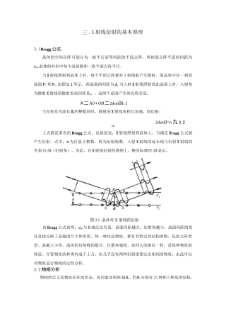 (完整版)X射线衍射的基本原理