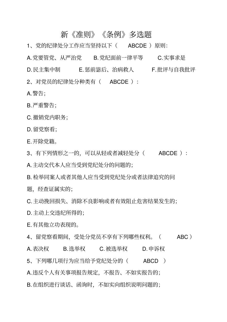 两项法规测试题库多选题汇总_第1页