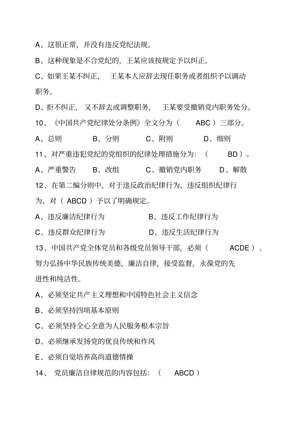 两项法规测试题库多选题汇总_第3页
