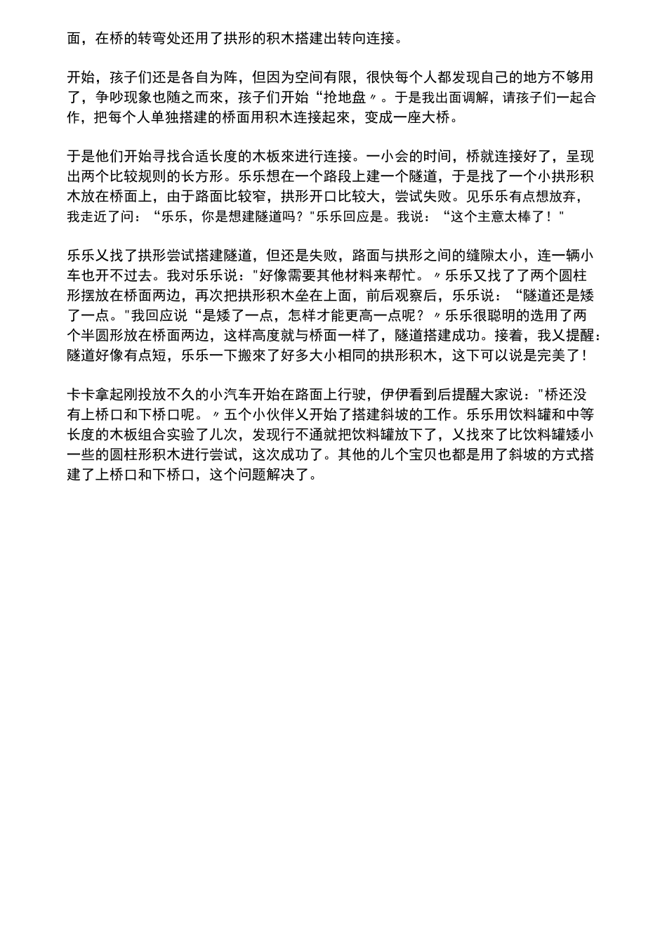 幼儿园区域活动观察记录表_第2页