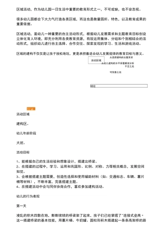 幼儿园区域活动观察记录表