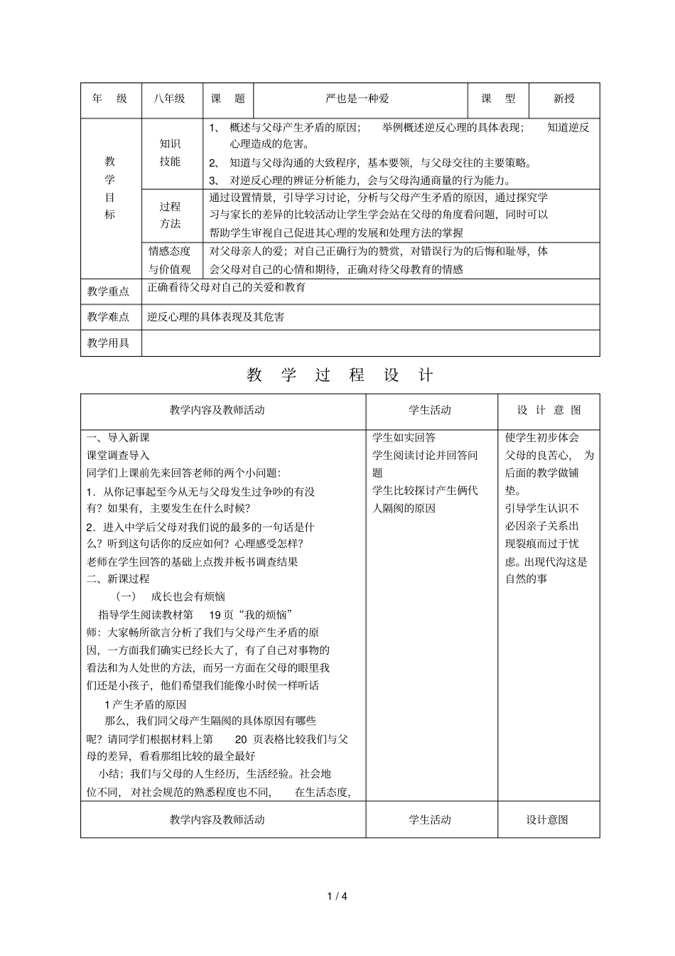 严也是一种爱_第1页