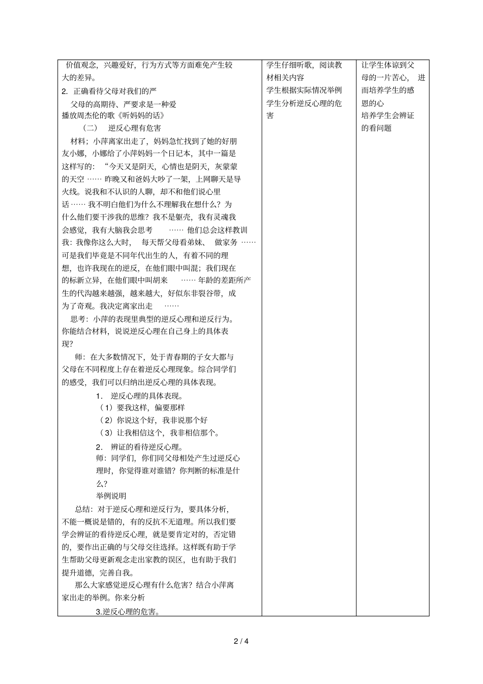 严也是一种爱_第2页